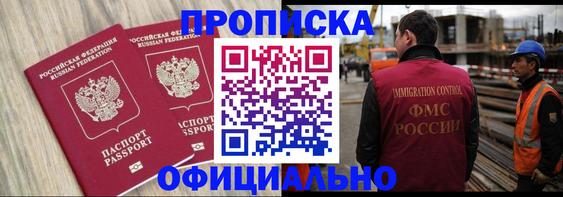 прописка поиск в Анадыре