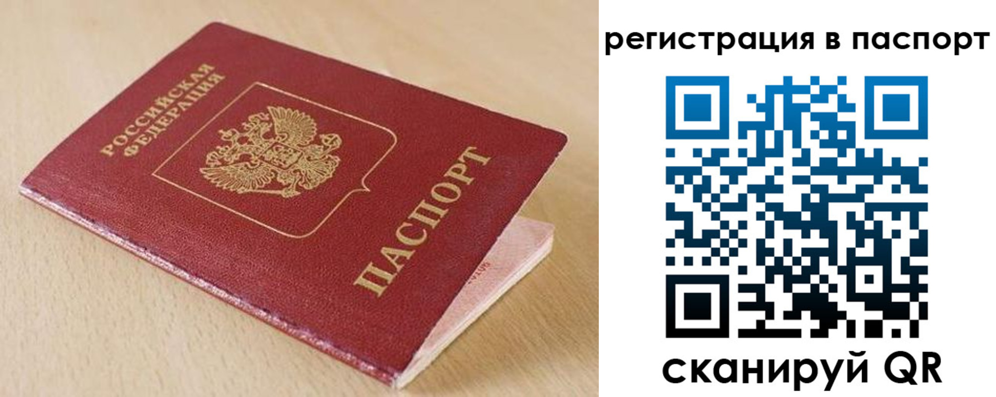 прописка поиск в Анадыре