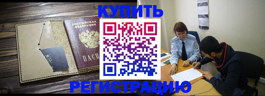 прописка штамп в Анадыре