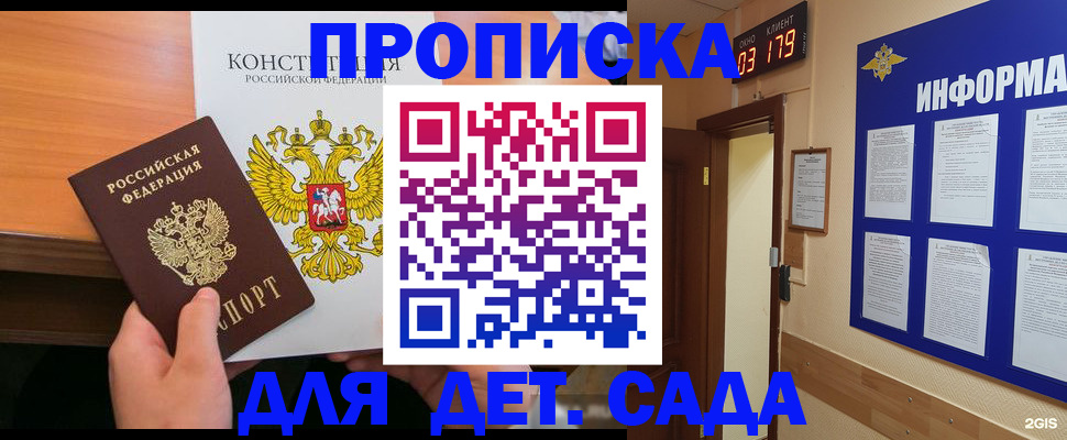 временная регистрация надежно в Анадыре