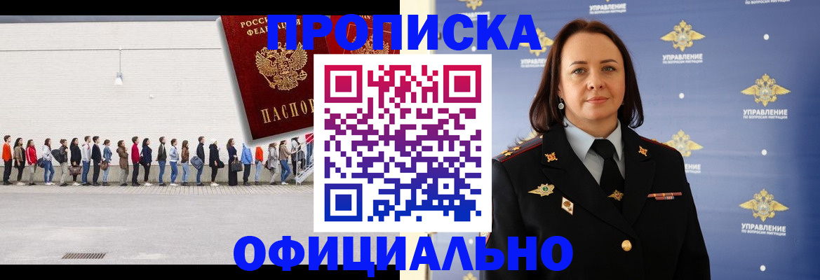 где прописаться в Анадыре