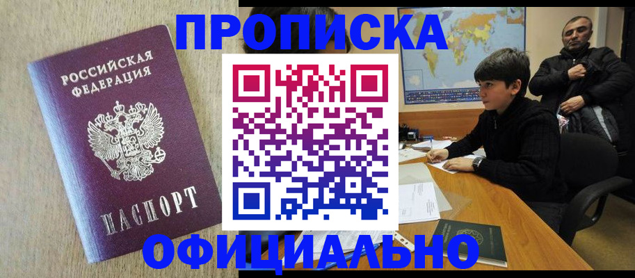 регистрация в Анадыре
