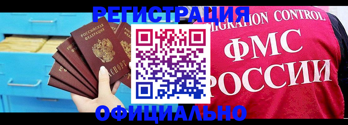 временная регистрация надежно в Анадыре