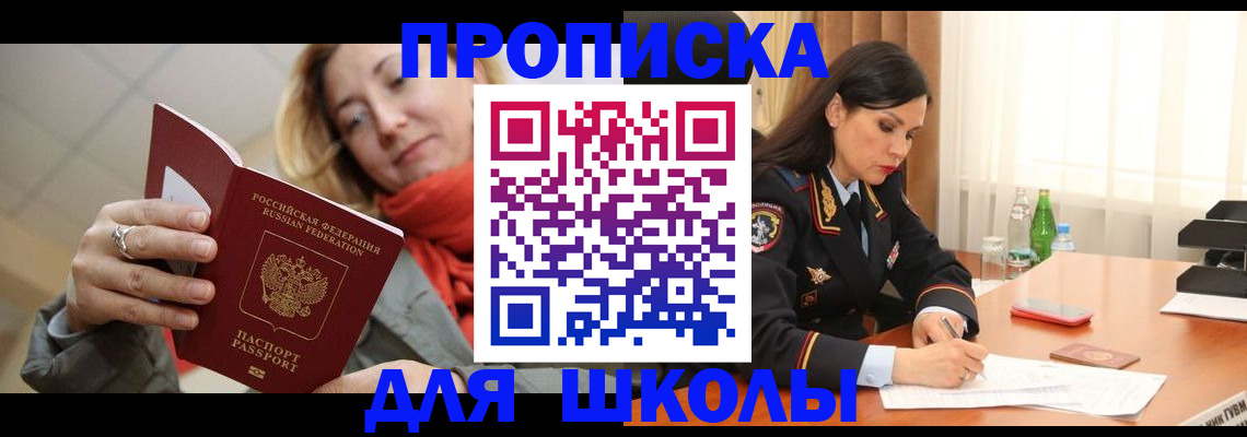 временная регистрация для всех в Анадыре