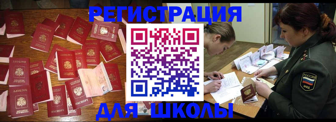 регистрация в Анадыре